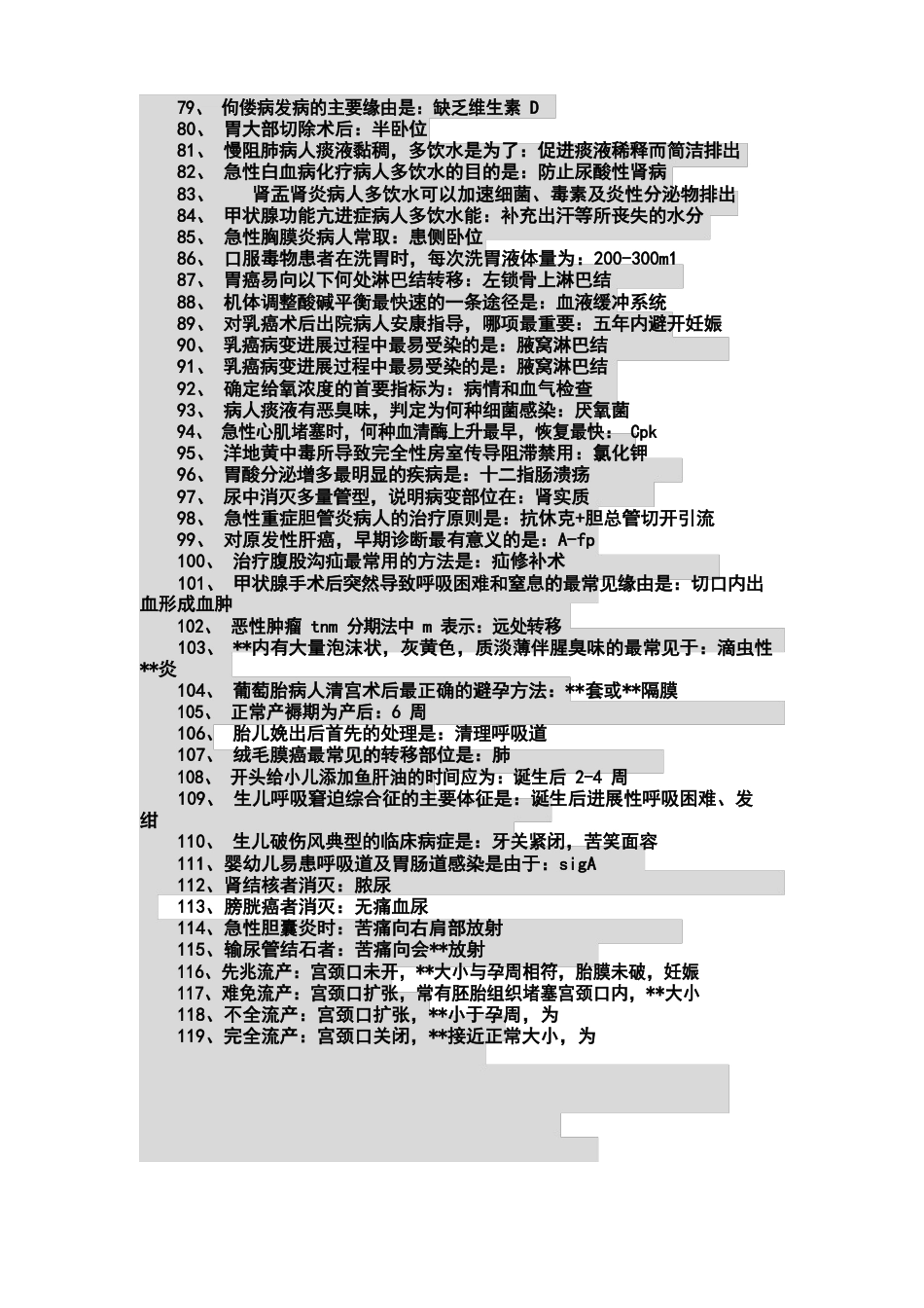 护士资格证的知识点_第3页
