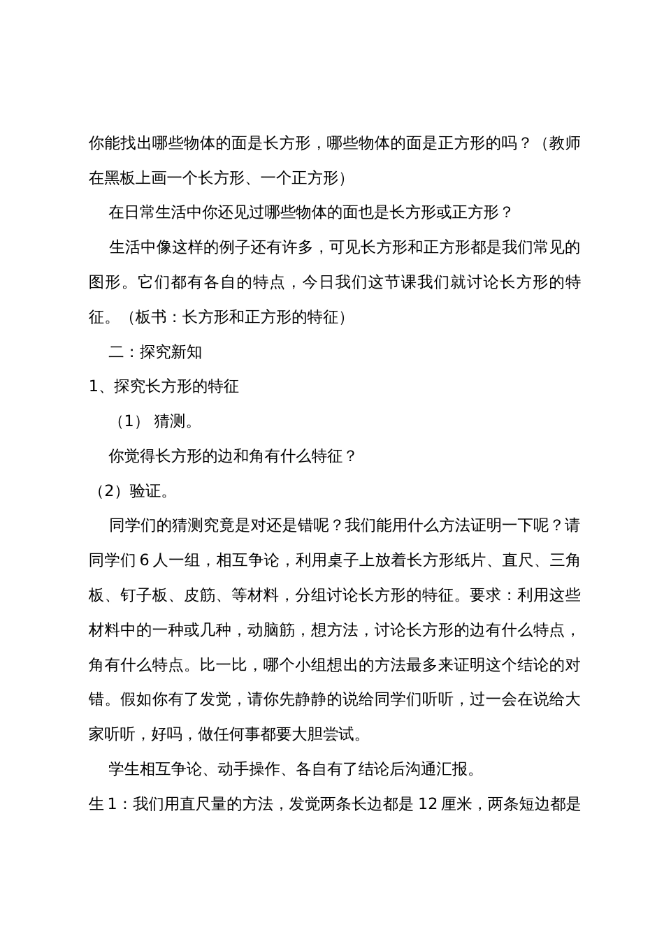 数学教案－长方形和正方形的特征_第2页