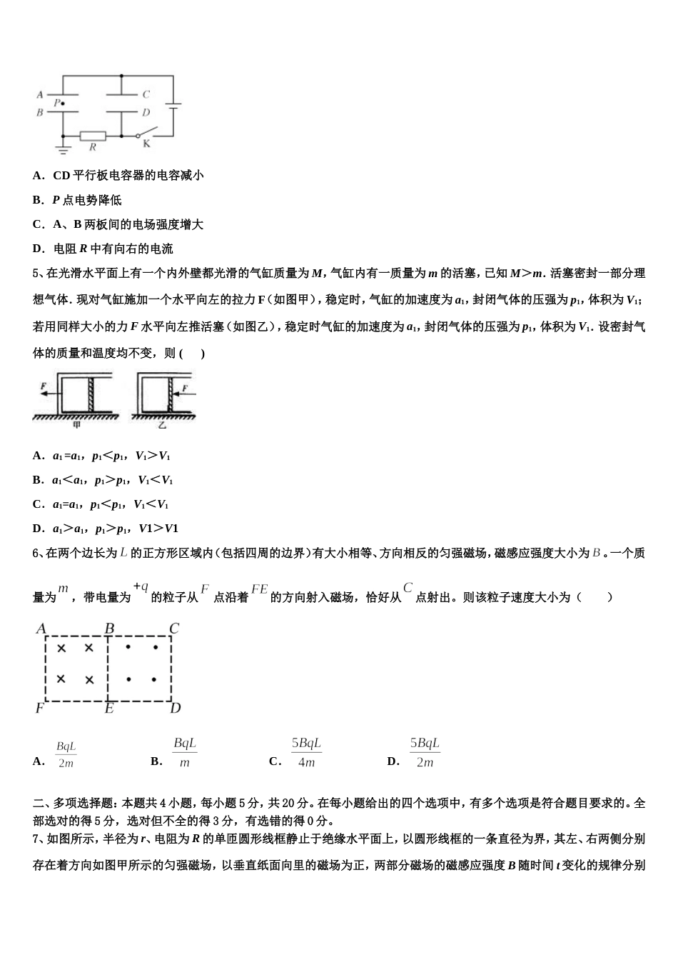 广东省湛江一中等“四校”重点中学2023届下学期第三次考试物理试题（普通班）试题_第2页