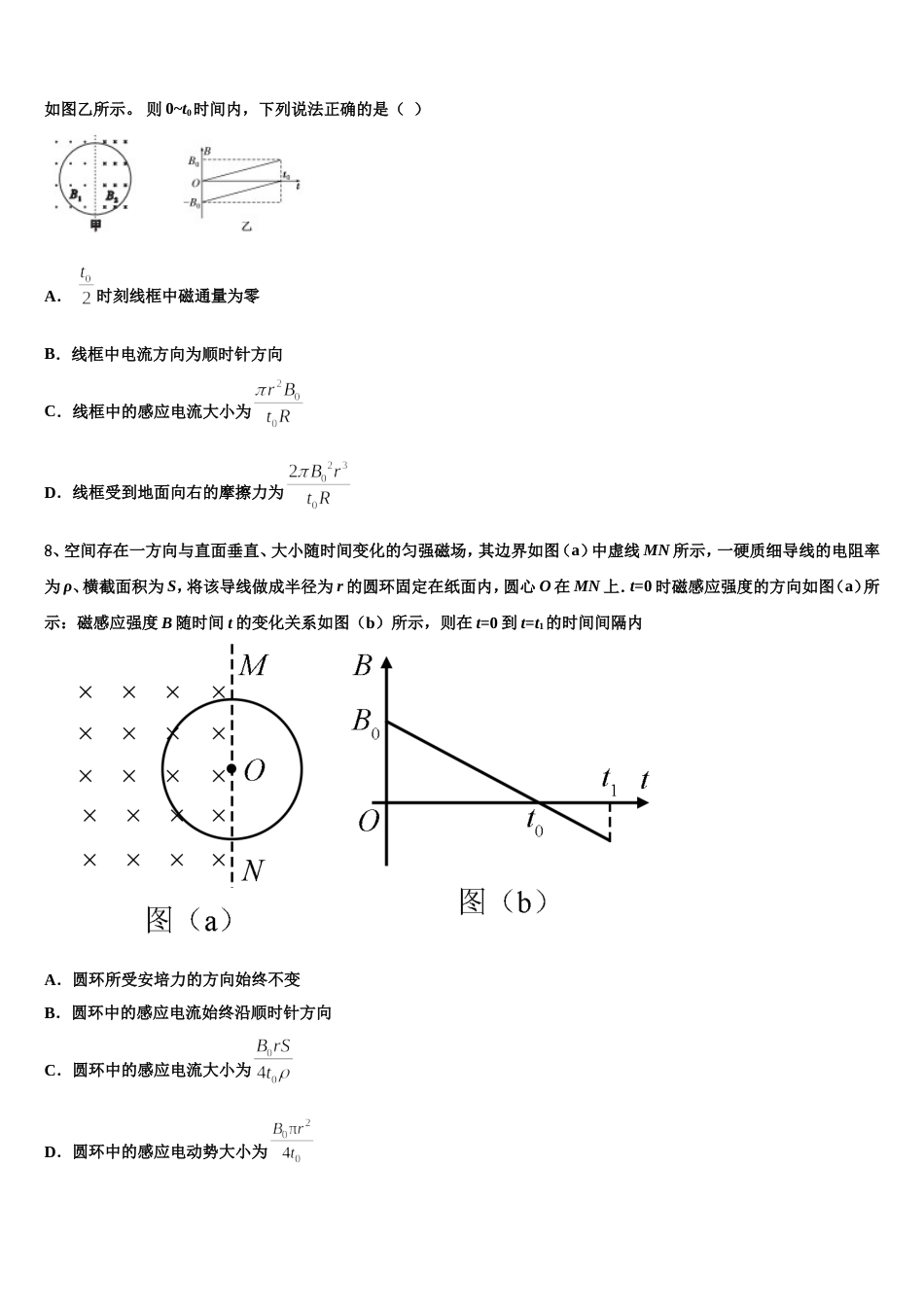 广东省湛江一中等“四校”重点中学2023届下学期第三次考试物理试题（普通班）试题_第3页