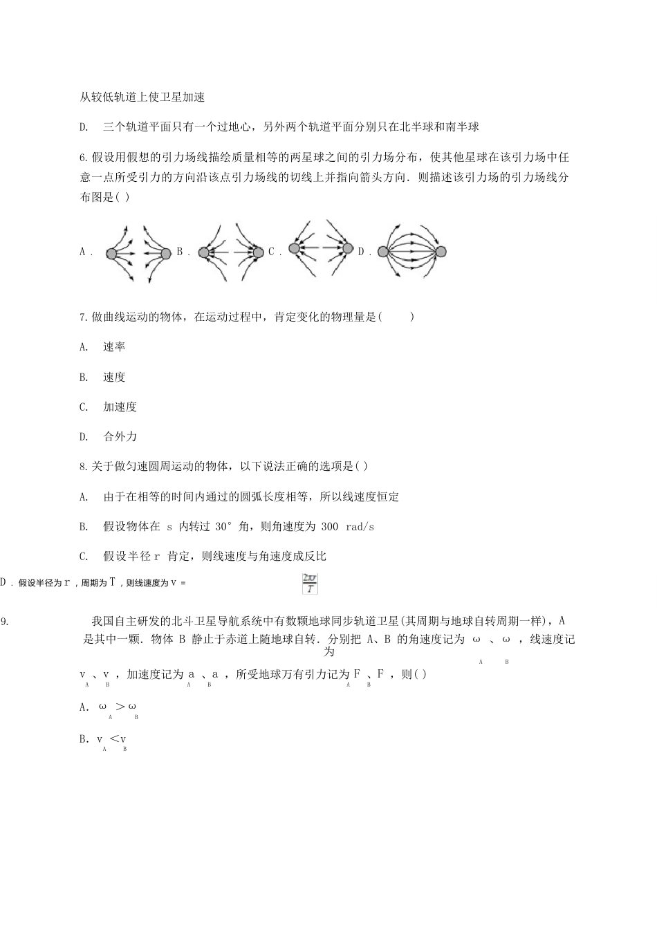 人教版高中物理必修二综合测试含答案及_第3页