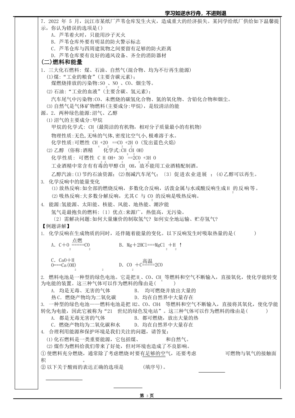 初三化学燃料及其应用知识点总结_第2页