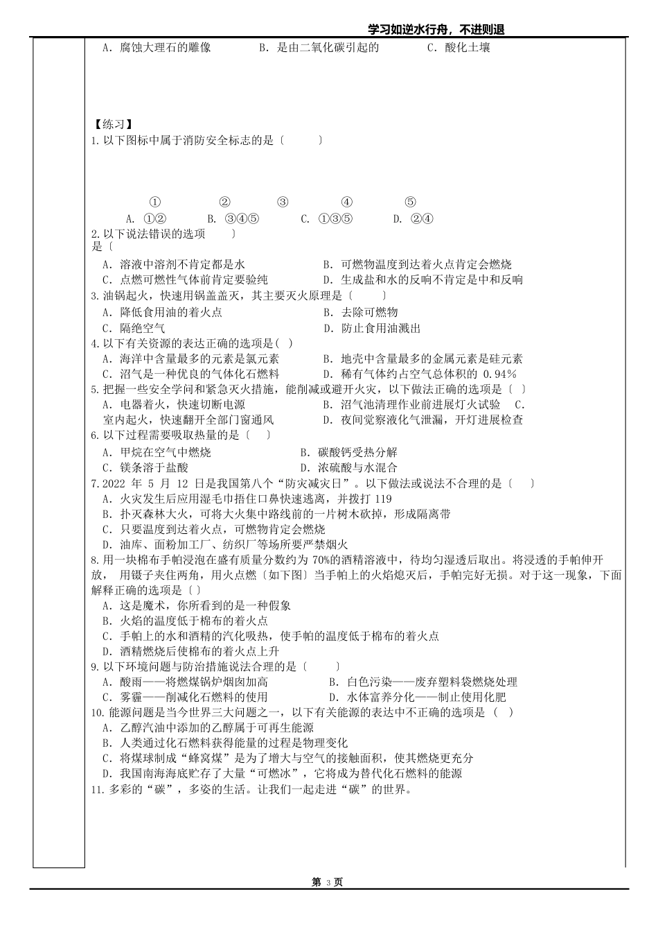 初三化学燃料及其应用知识点总结_第3页