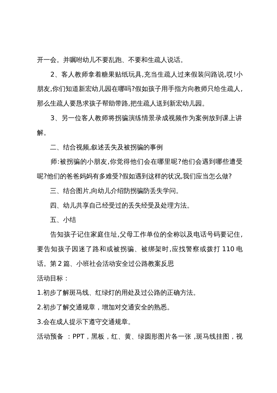 小班安全教育教案20篇大全集200_第2页