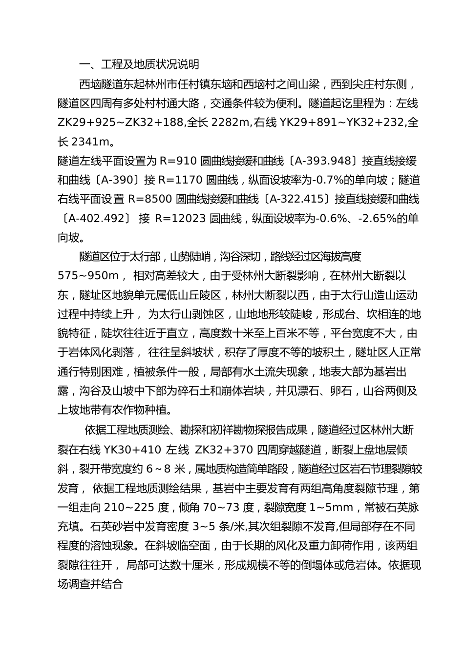 西垴隧道监控量测工程施工设计方案_第3页