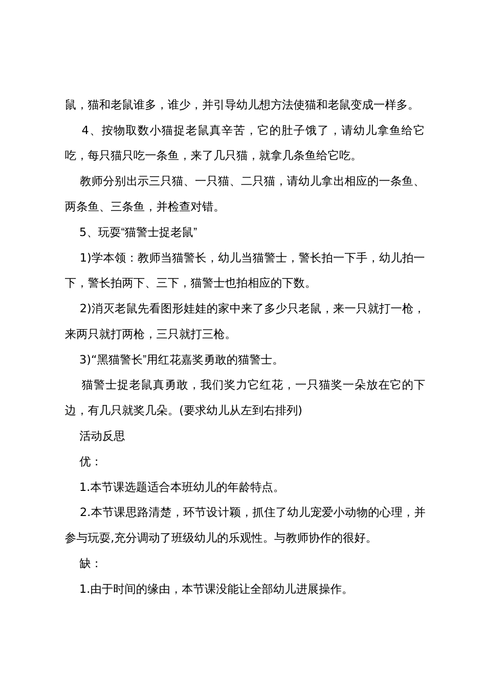 小班数学手口一致点数3以内的数教案反思_第2页