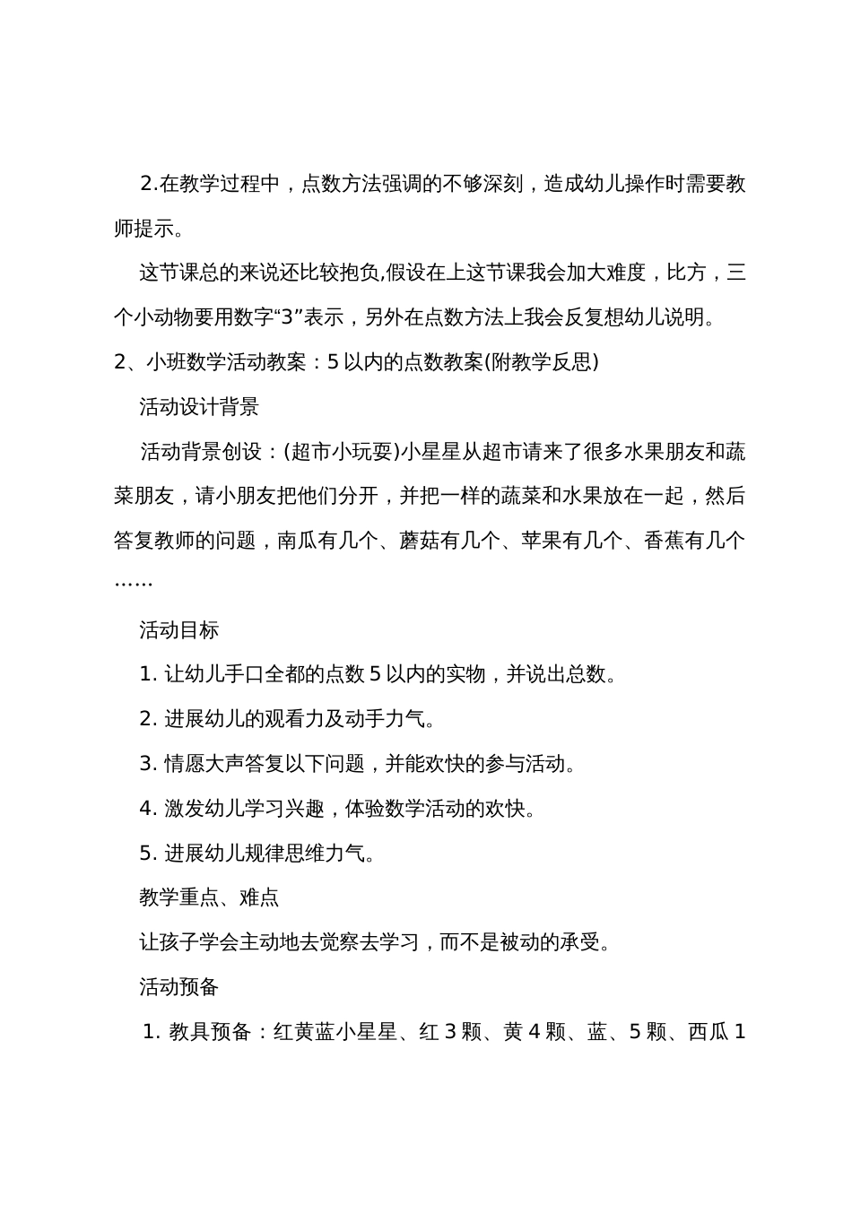 小班数学手口一致点数3以内的数教案反思_第3页