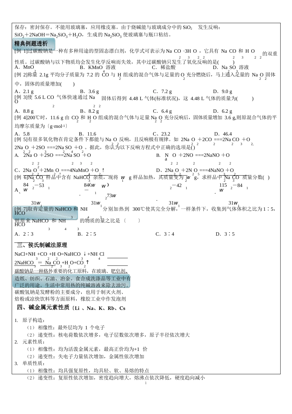 钠、镁及其化合物分解_第3页