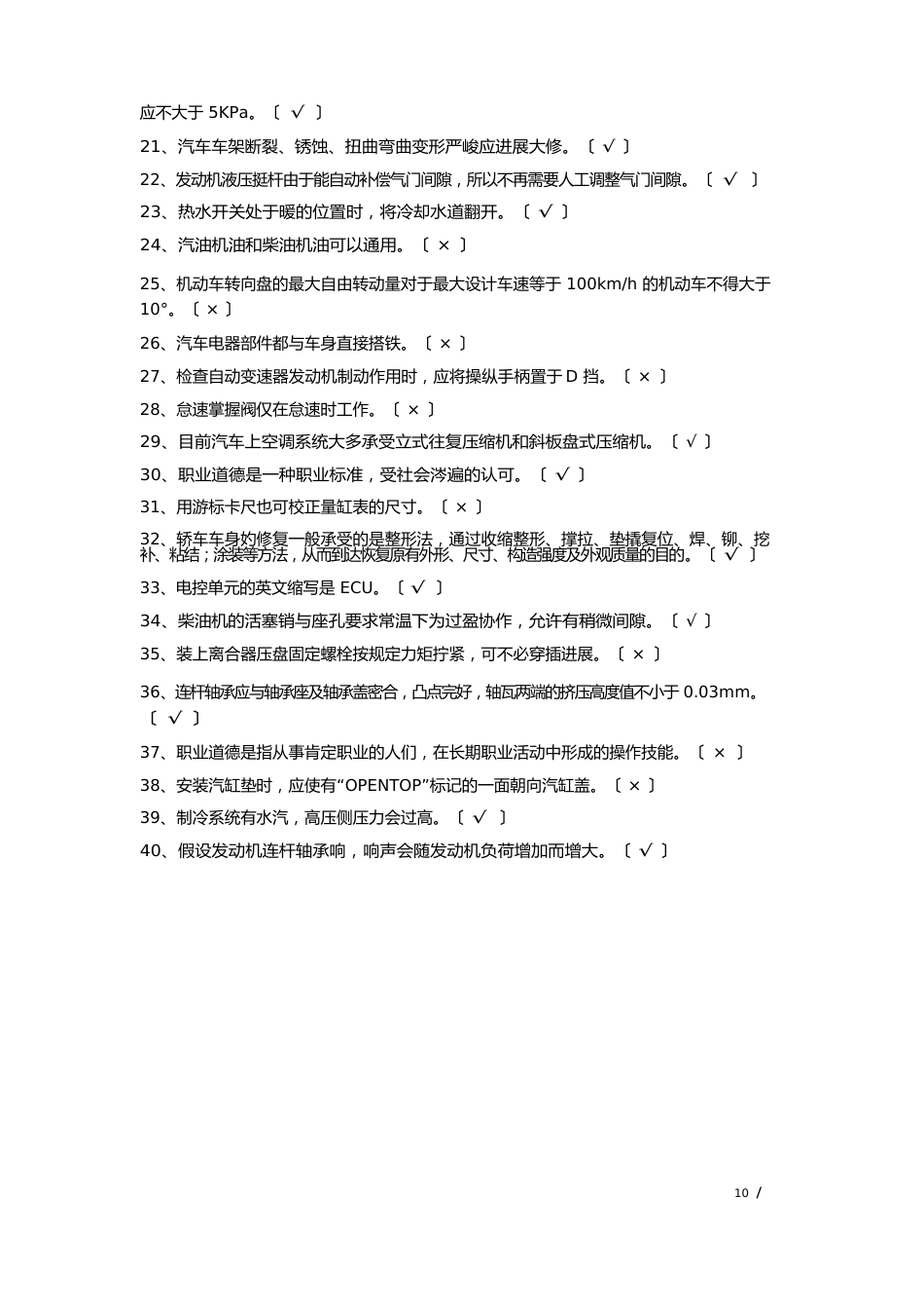 汽车维修工(高级)模拟考试题库及答案_第2页