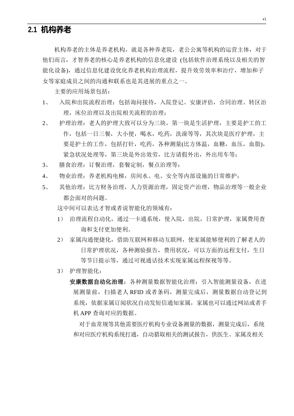 智慧养老业务可行性汇报_第3页