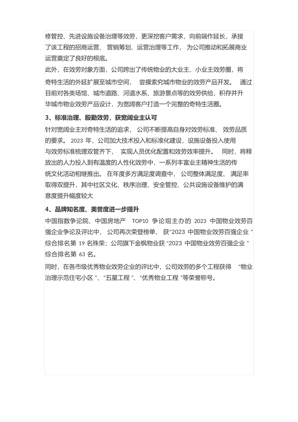 物业公司年度经营分析及管理总结_第2页