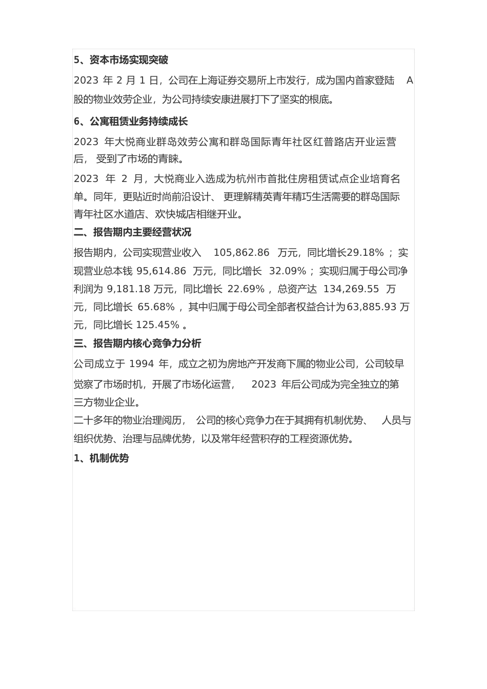 物业公司年度经营分析及管理总结_第3页