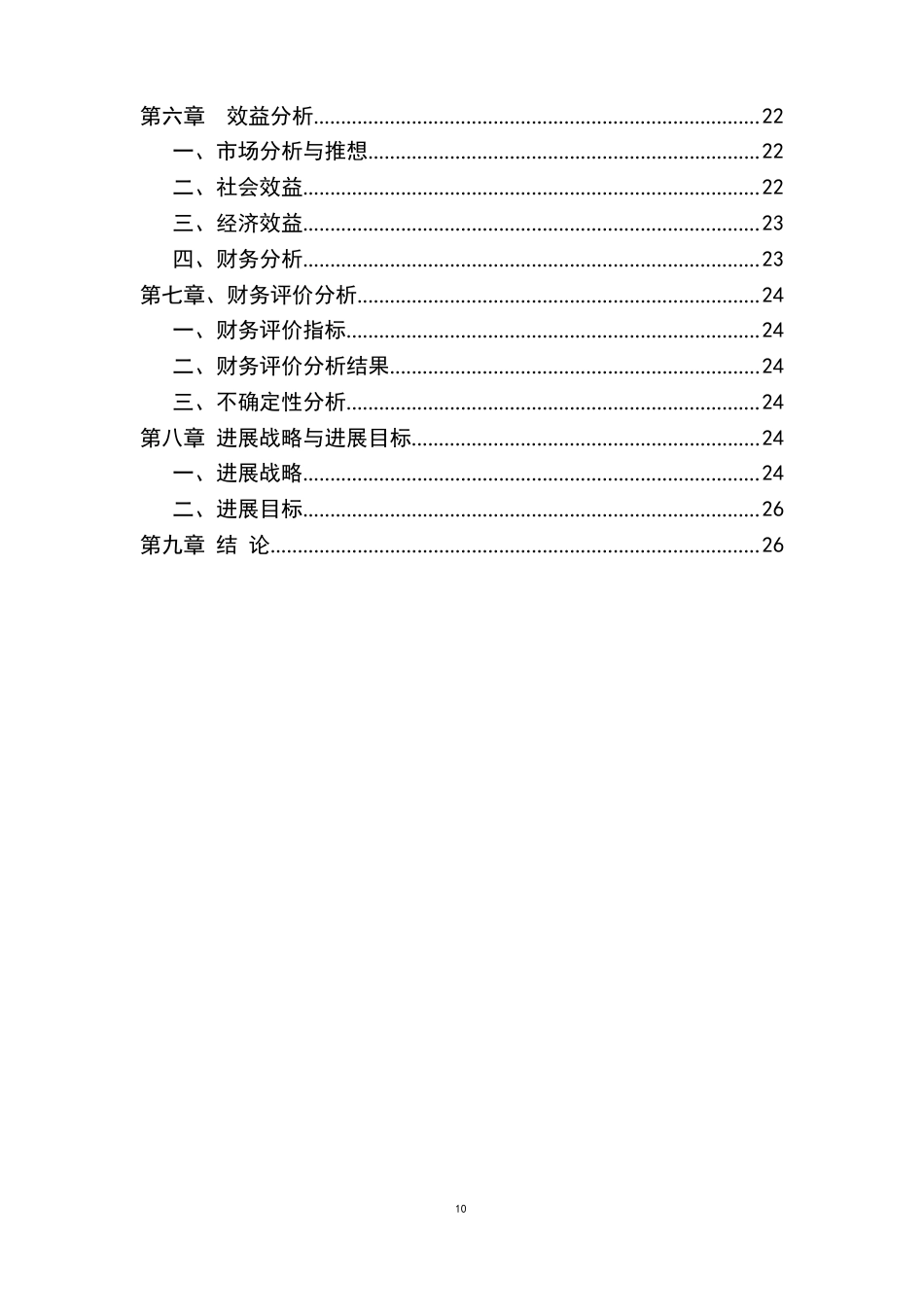 设立融资担保公司项目可行性研究报告_第2页