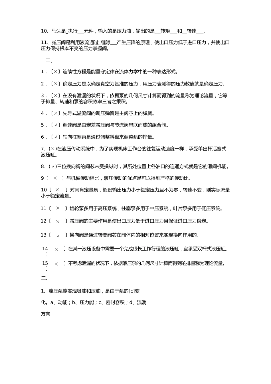 液压与气压传动复习材料试卷答案_第2页