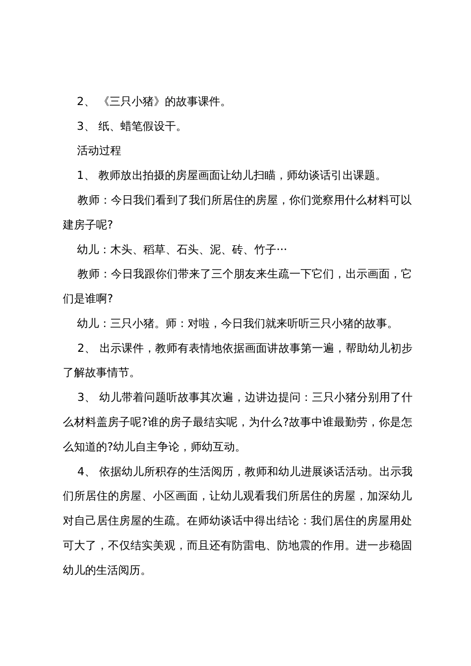 中班语言一去二三里教案反思_第3页