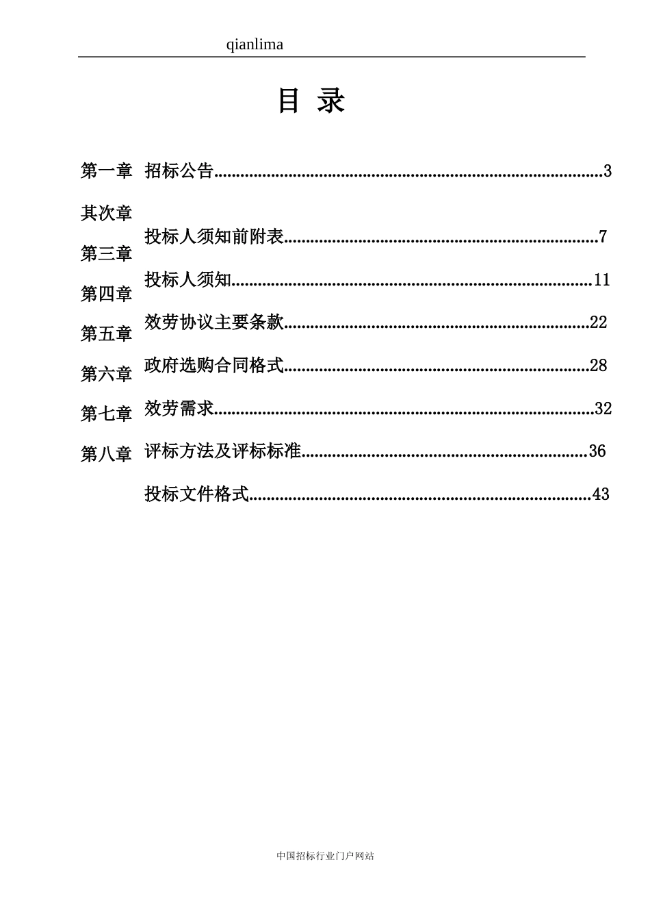 居家失能老年人家庭照护培训项目招投标书范本_第2页