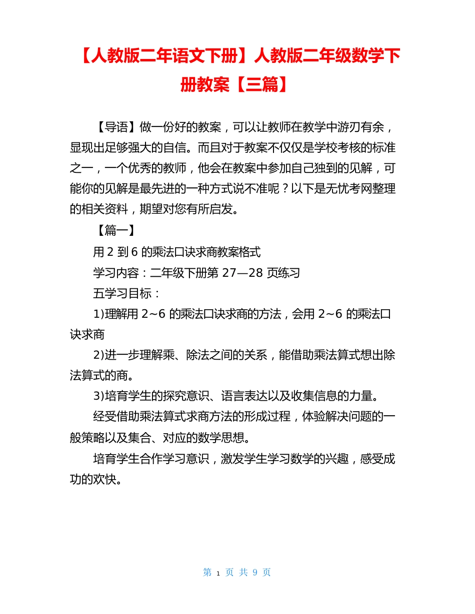 人教版二年级数学下册教案_第1页