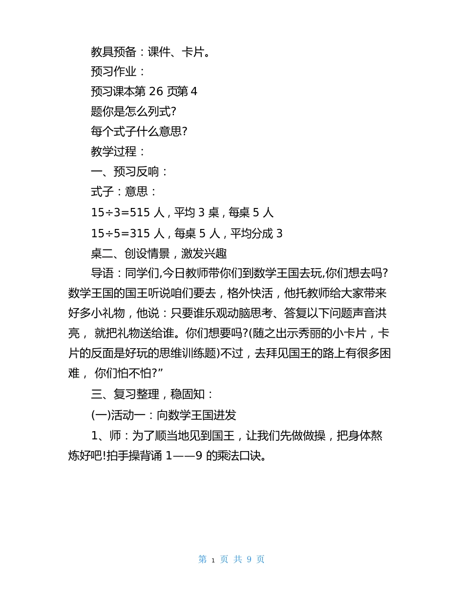 人教版二年级数学下册教案_第2页