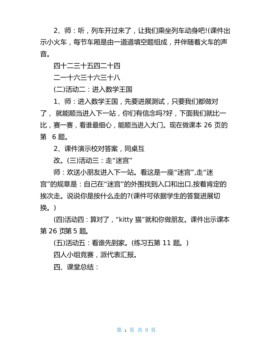 人教版二年级数学下册教案_第3页