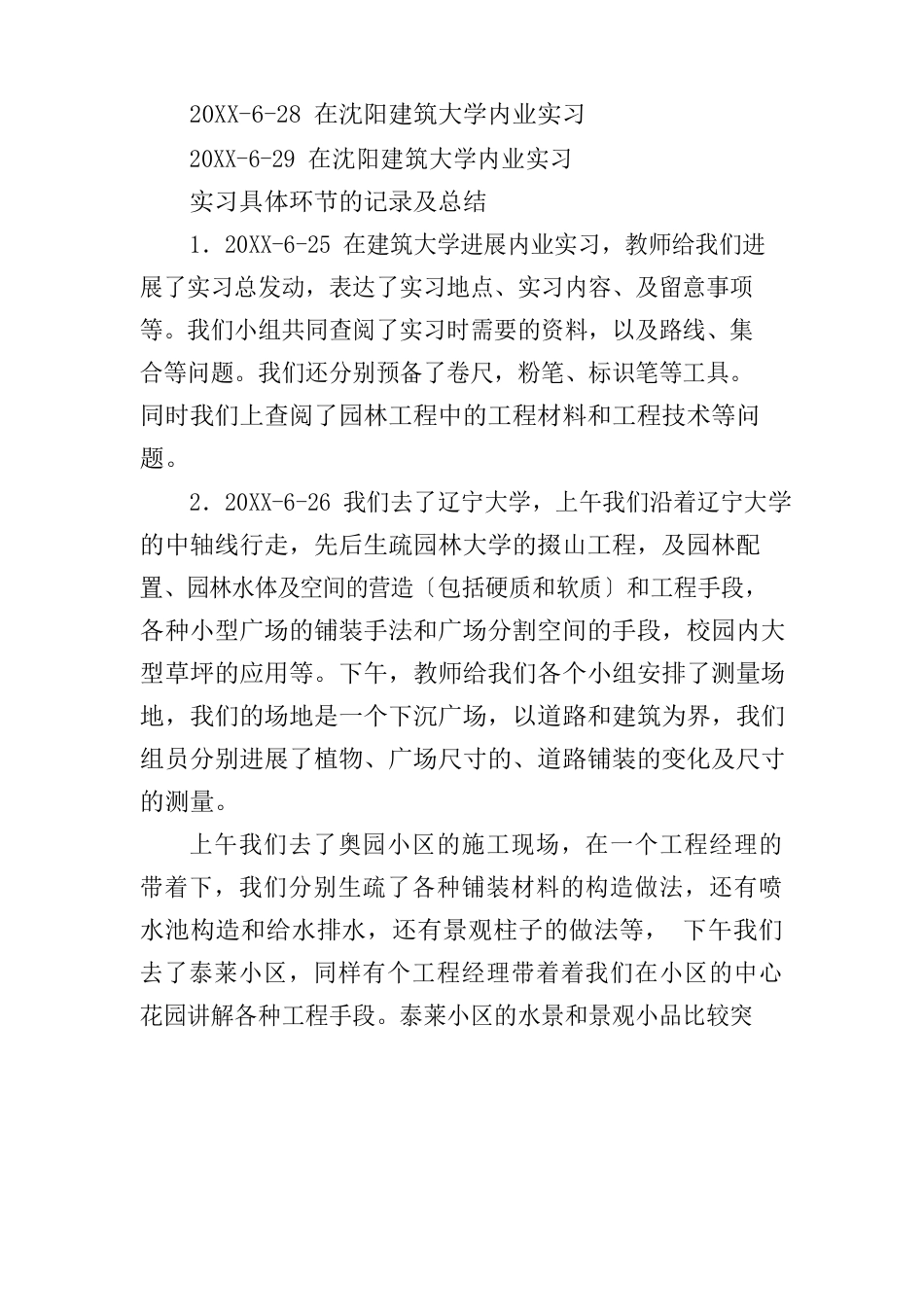 绿化施工实习报告_第2页