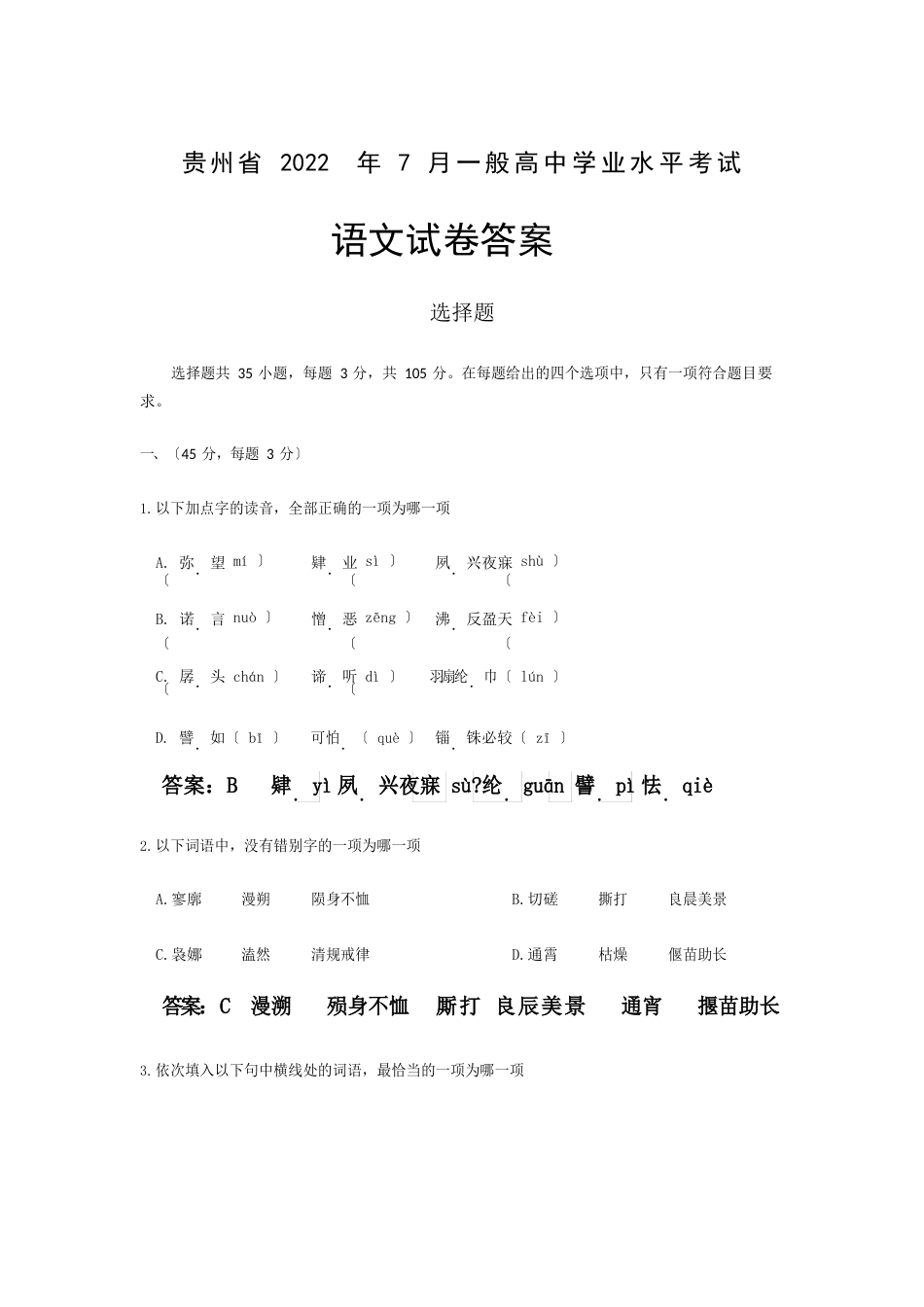 高中语文会考试卷及答案_第1页