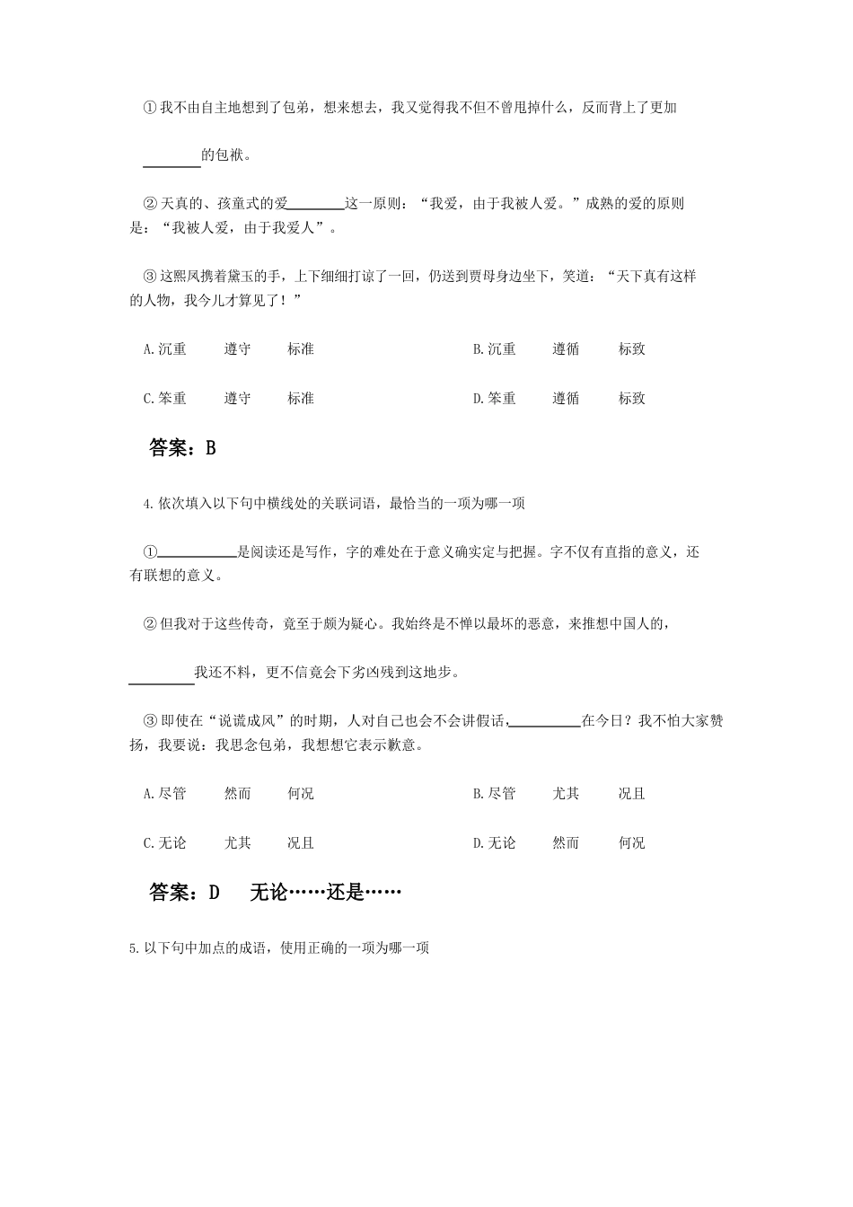 高中语文会考试卷及答案_第2页