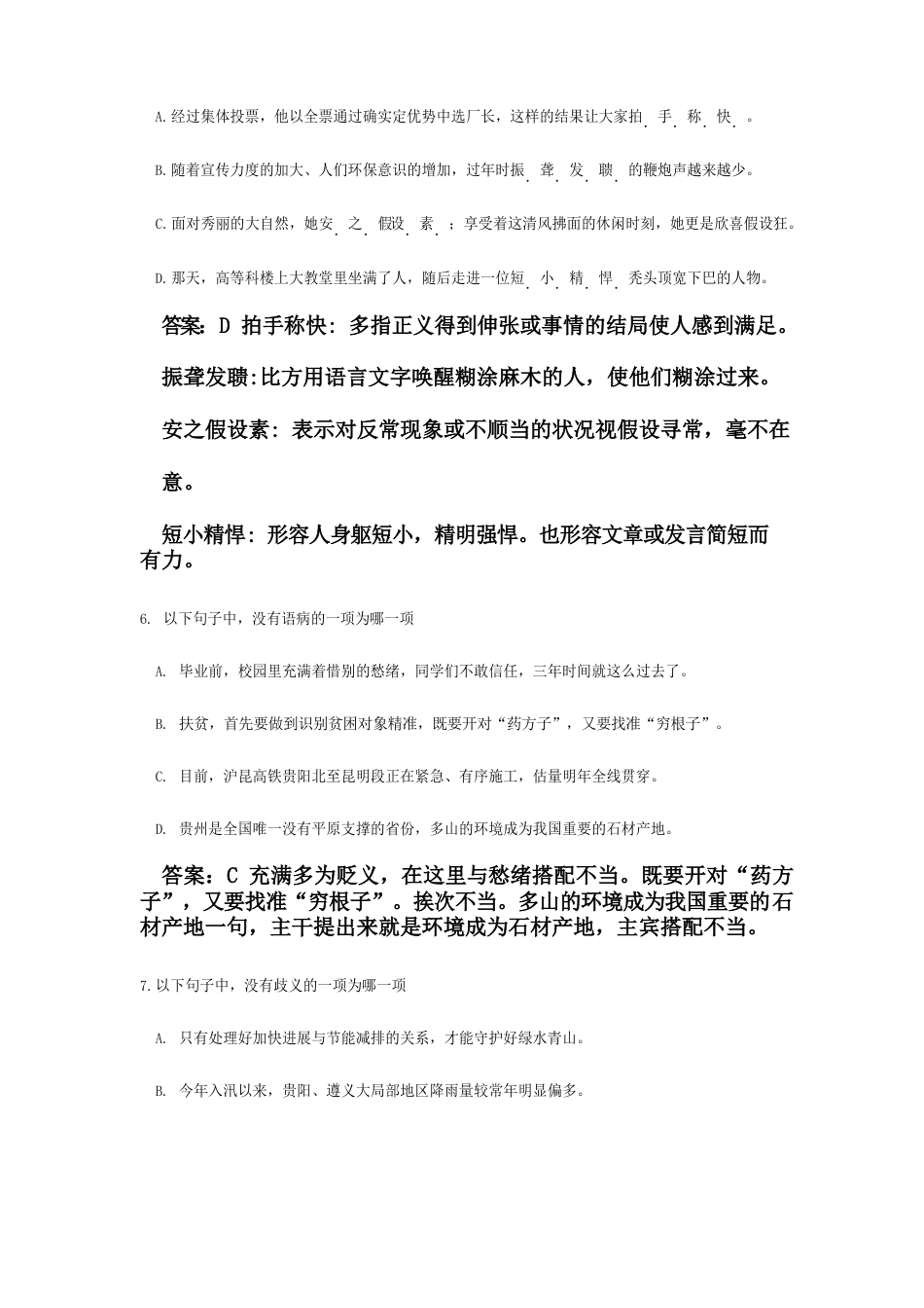 高中语文会考试卷及答案_第3页