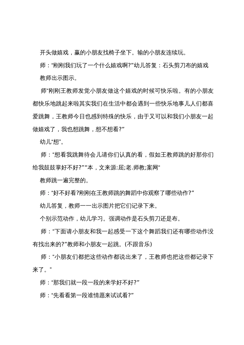 大班音乐优秀教案及教学反思《石头剪刀布》_第2页