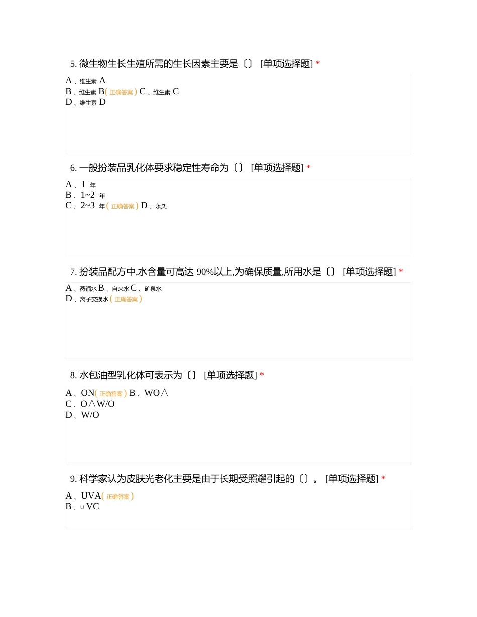 《生活化妆》学业水平测试项目一试题及答案_第2页