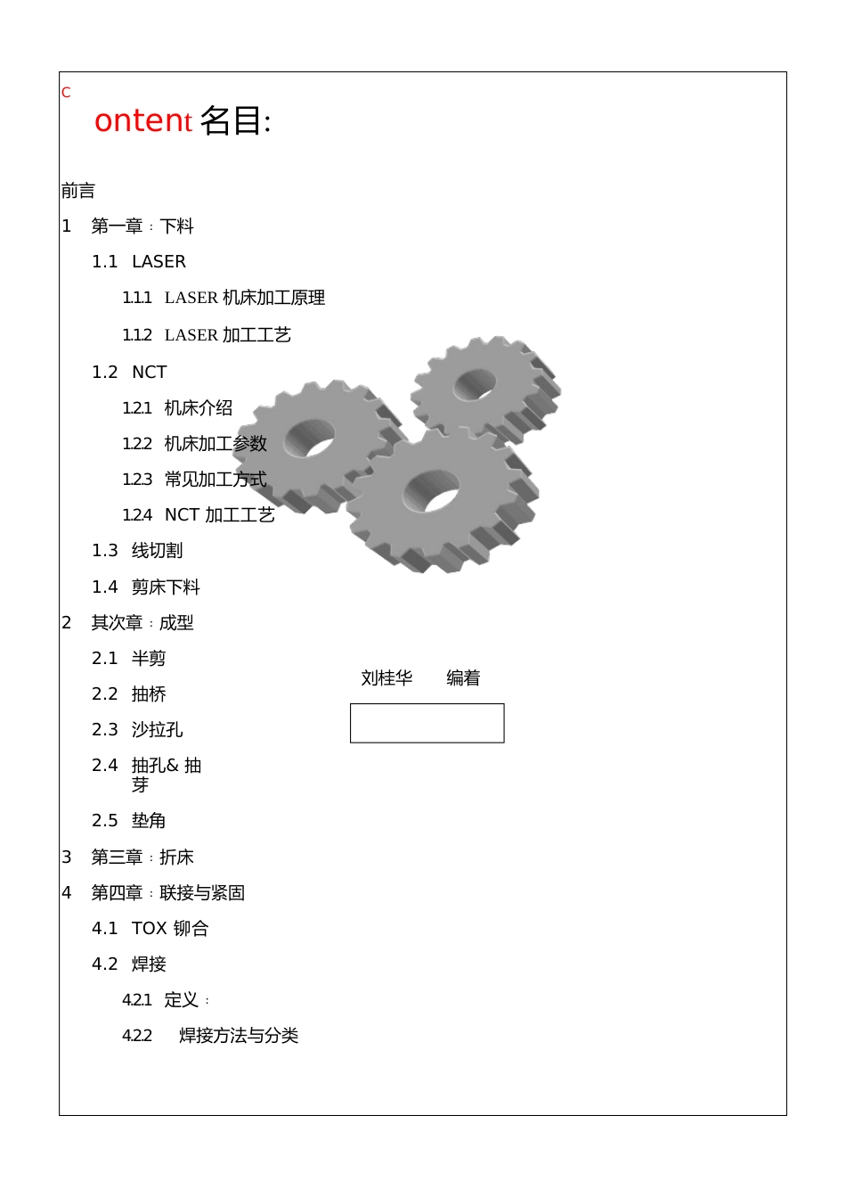 富士康钣金制造技术手册_第1页