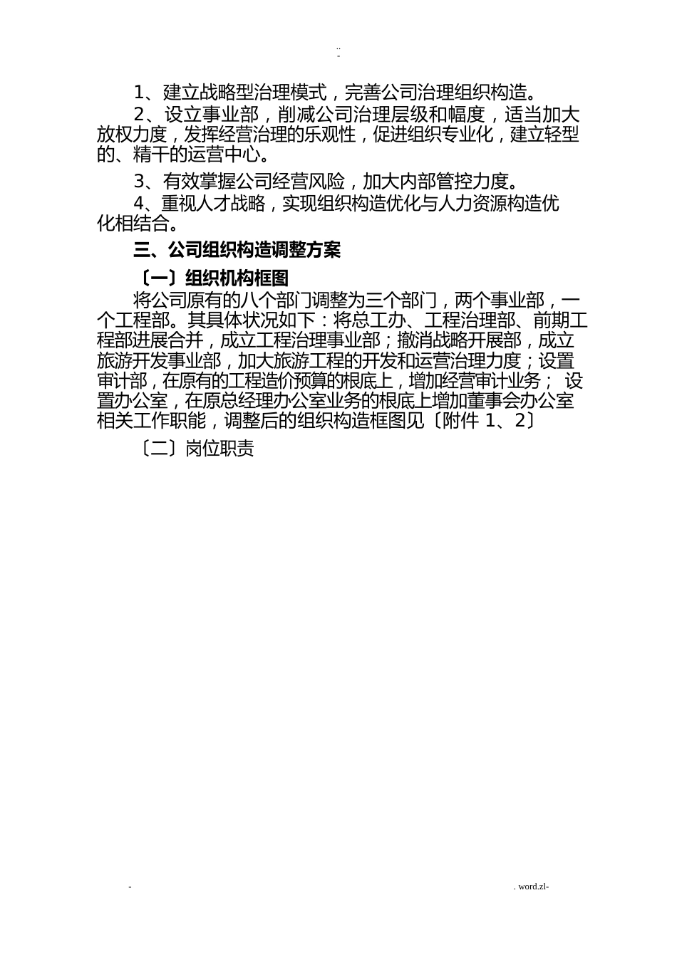 公司组织机构调整方案_第2页