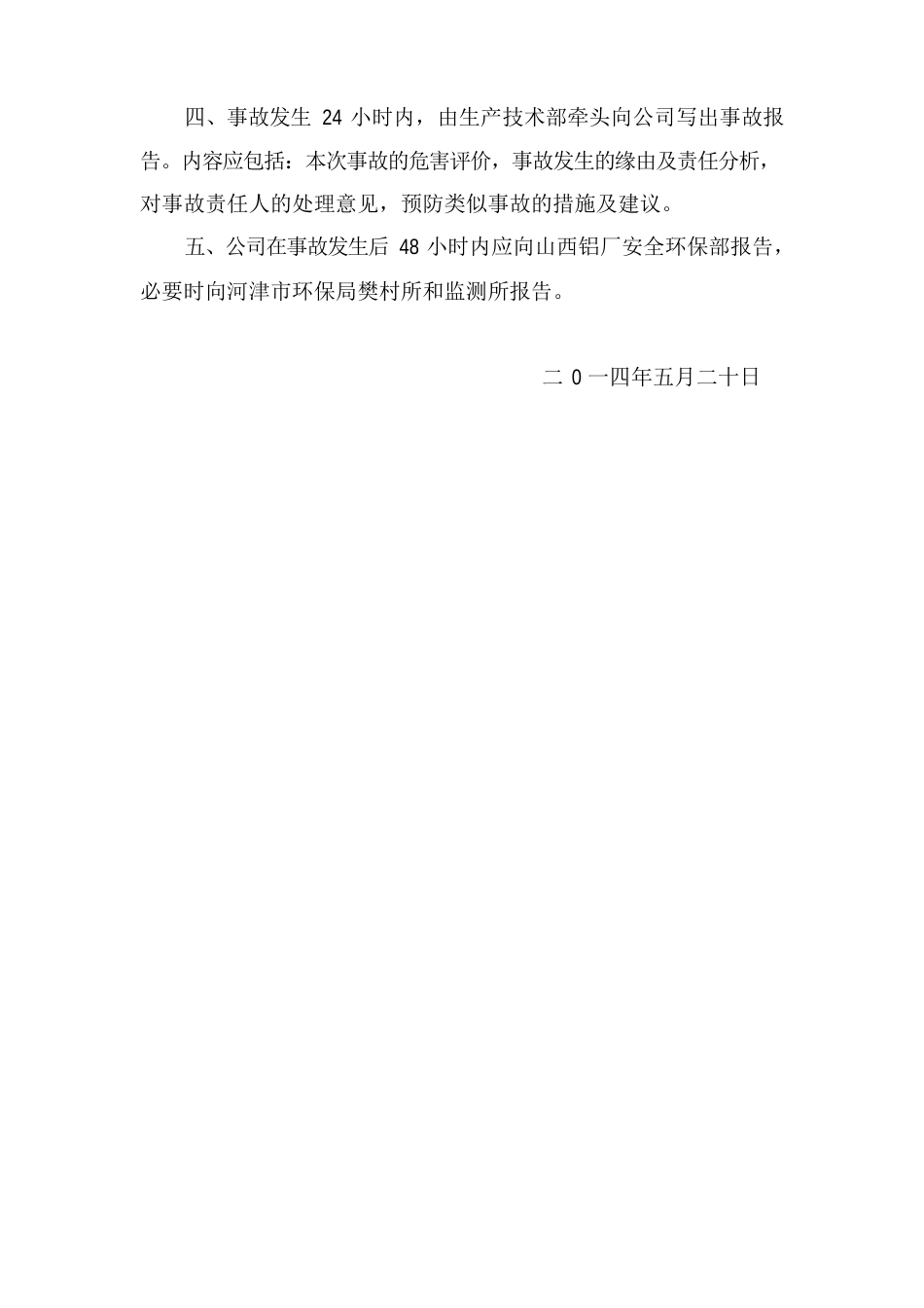 酸、碱溶液泄漏事故应急预案_第2页