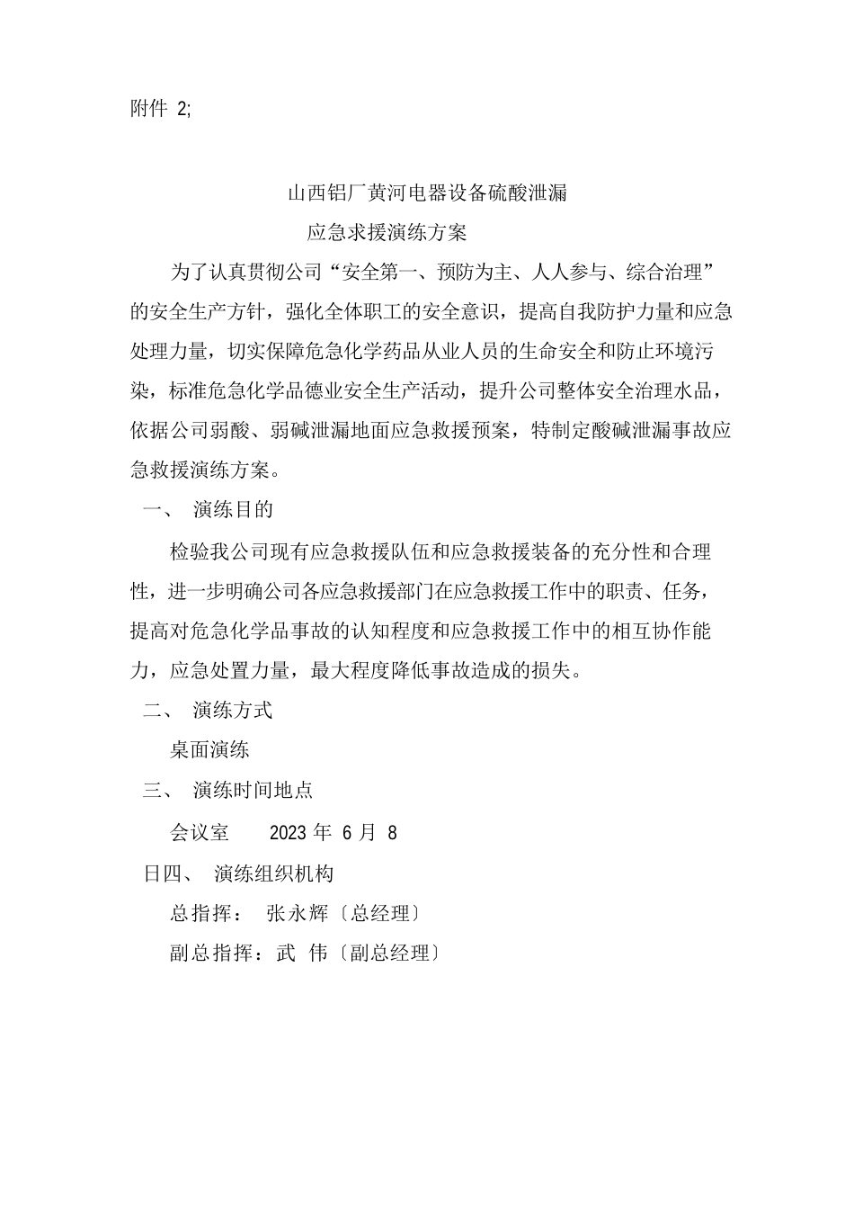 酸、碱溶液泄漏事故应急预案_第3页