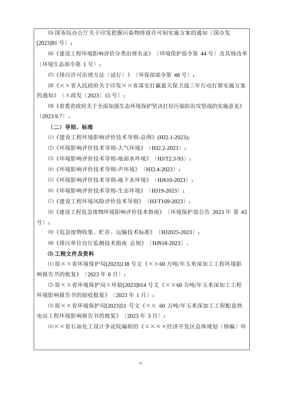 危险废物储存库项目环境影响报告书_第3页