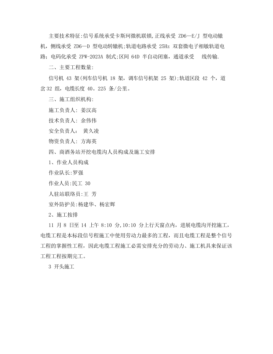 开挖电缆沟施工方案_第2页