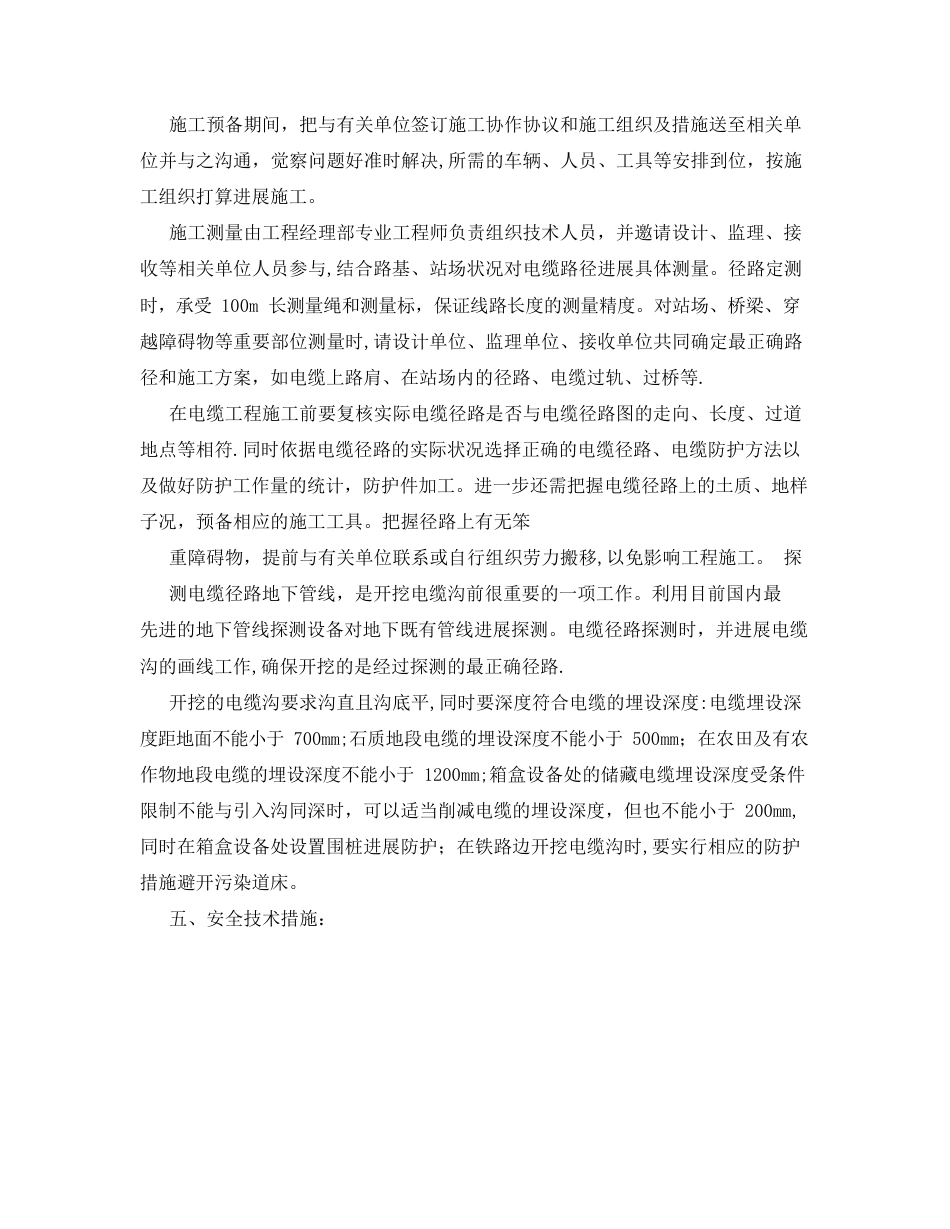 开挖电缆沟施工方案_第3页