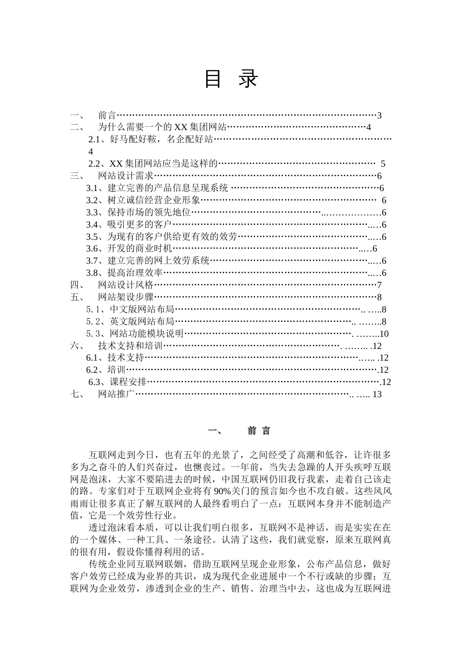 集团网站方案书_第2页