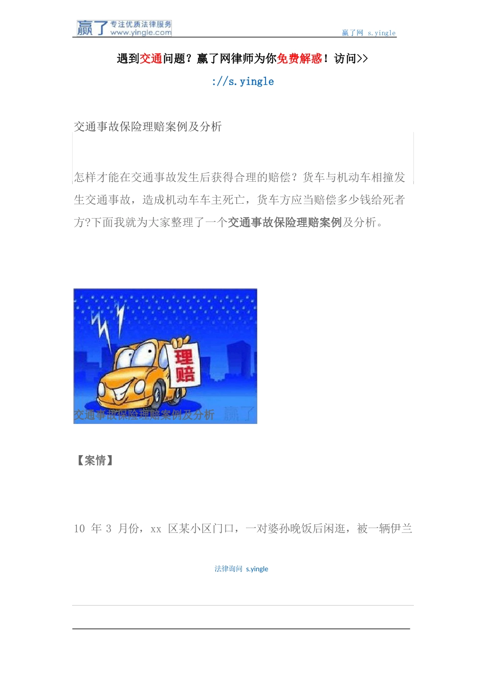 交通事故保险理赔案例及分析_第1页