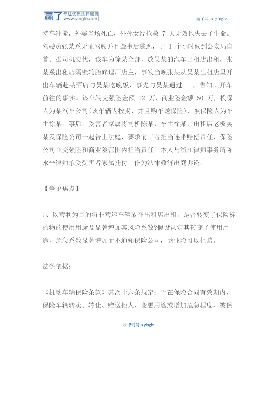 交通事故保险理赔案例及分析_第2页