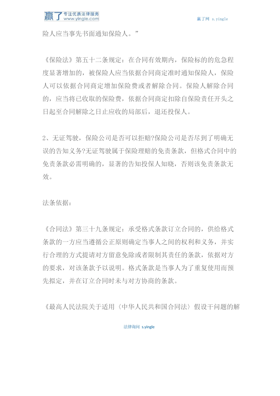 交通事故保险理赔案例及分析_第3页