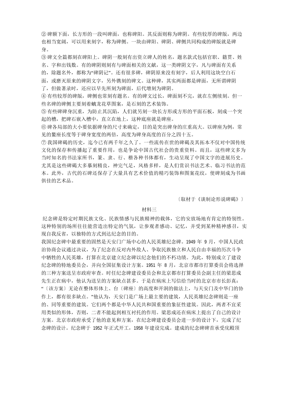 北京市东城区2023年届高三一模语文试卷【解析版】_第2页