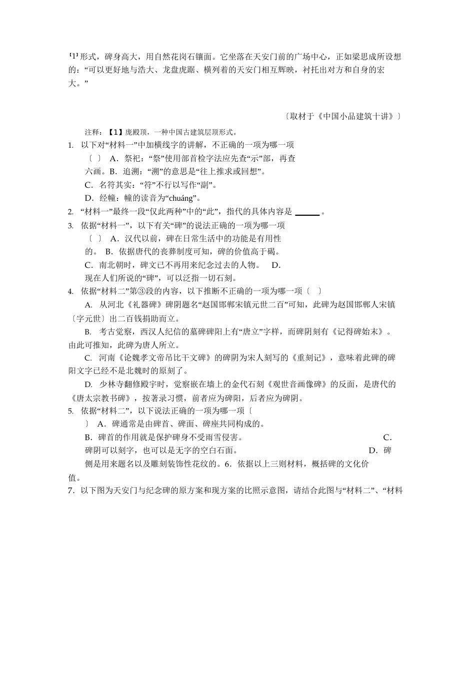 北京市东城区2023年届高三一模语文试卷【解析版】_第3页