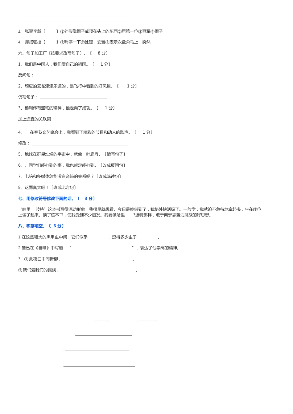 六年级上册语文试题期末试卷AB卷人教新课标(含答案)_第2页