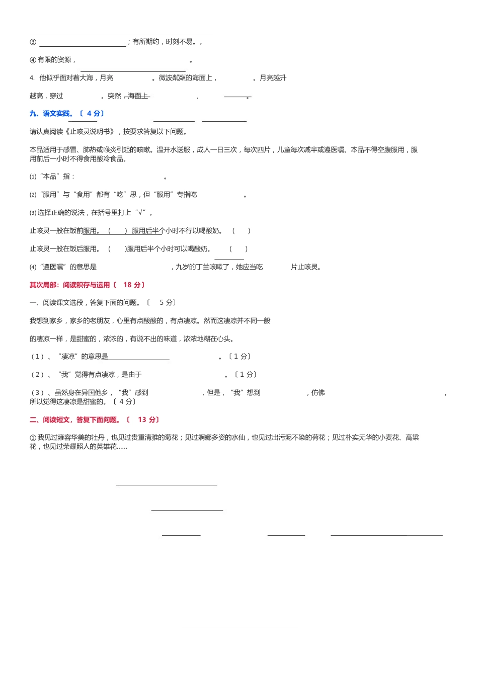 六年级上册语文试题期末试卷AB卷人教新课标(含答案)_第3页