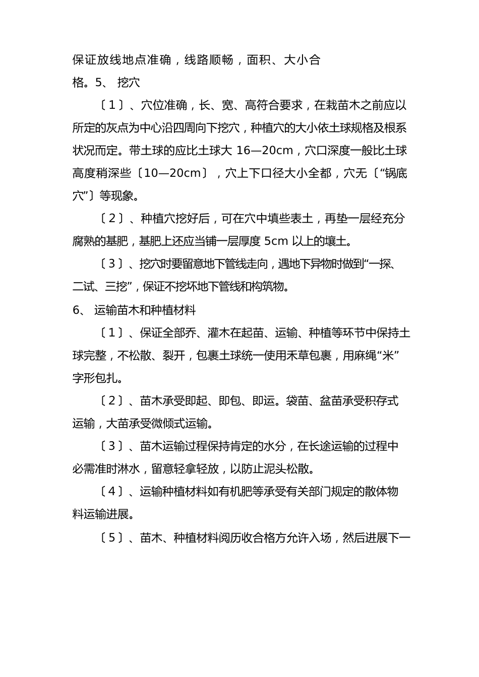 公园绿化施工方案_第3页