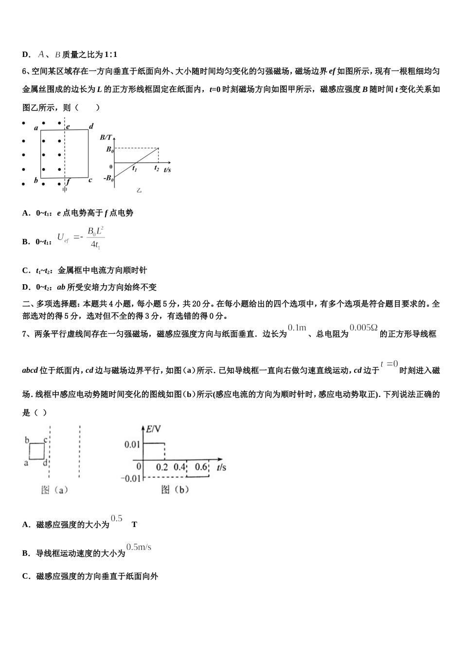 新疆生产建设兵团七师高级中学2023届高三第一次模拟考试试题物理试题_第3页