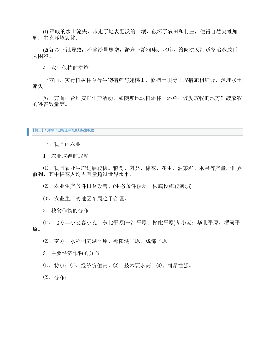 八年级下册地理知识点归纳湘教版_第2页