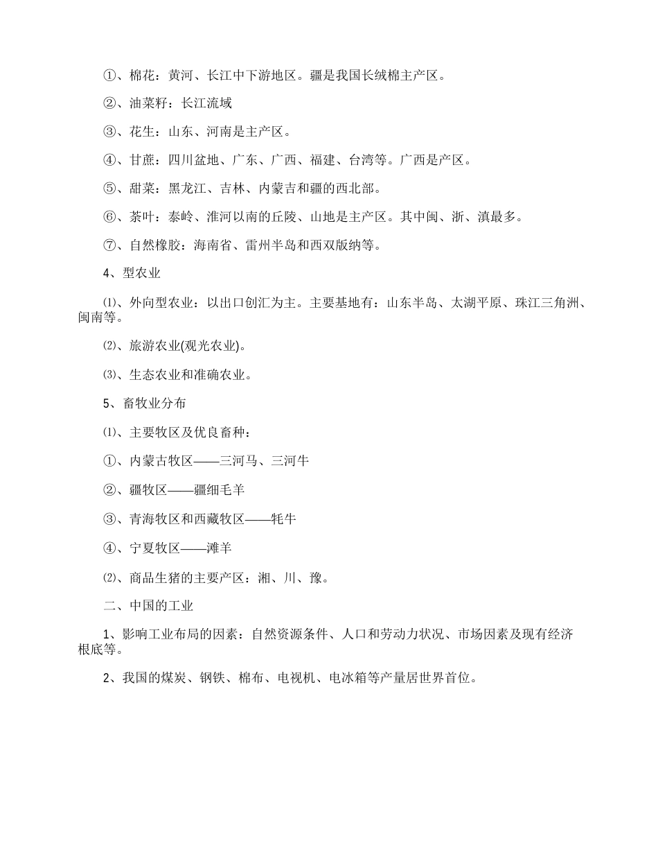 八年级下册地理知识点归纳湘教版_第3页