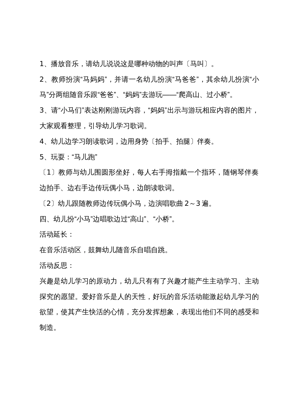 小班艺术活动小马教案反思_第2页