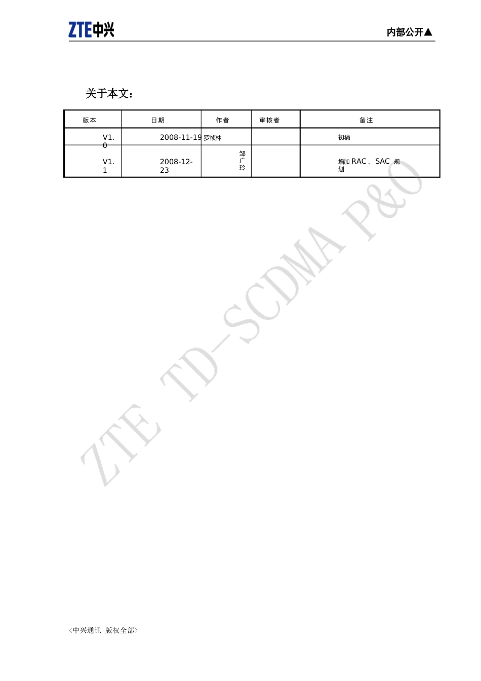 TD-SCDMARNC,LAC,RAC,SAC和CID规划指导书_第2页